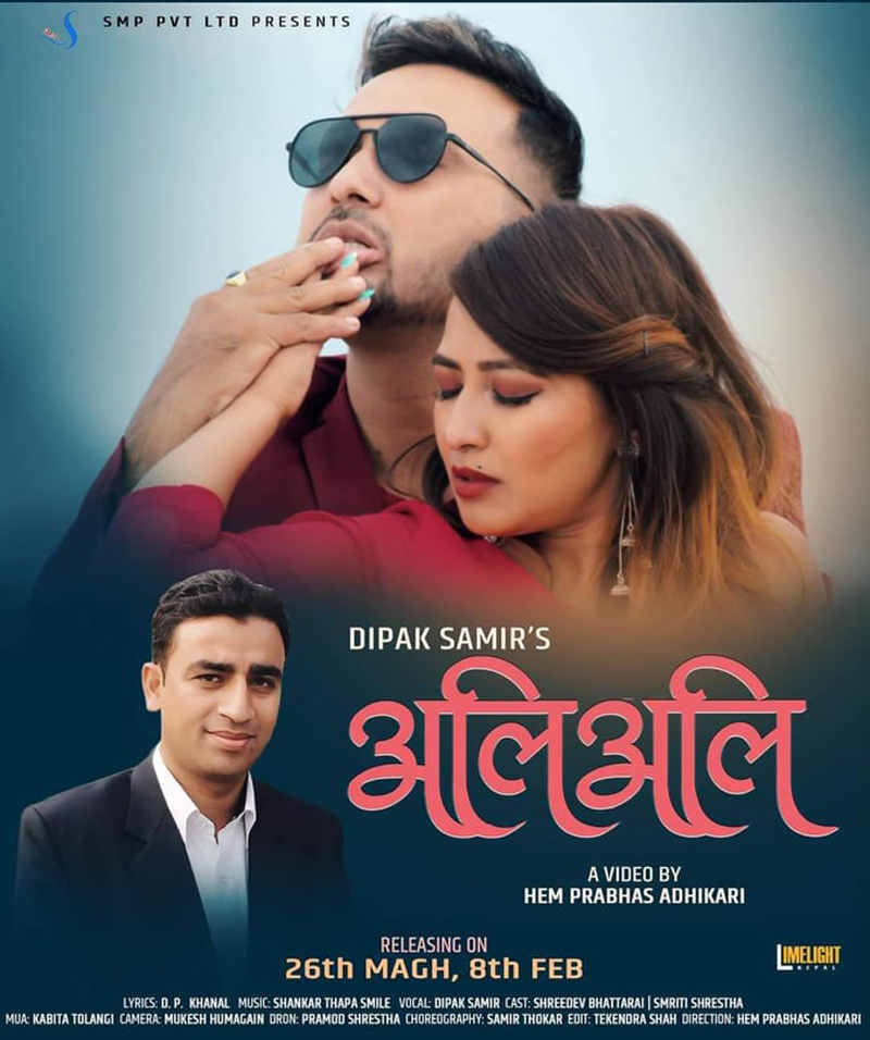‘अलिअलि’ लिएर आए सञ्चारकर्मी दिपक समिर